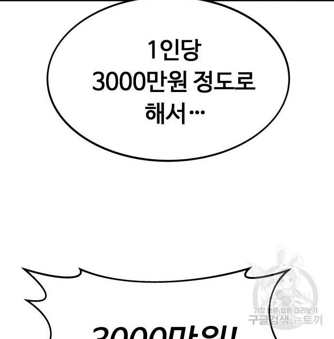 최강부캐 50화 18