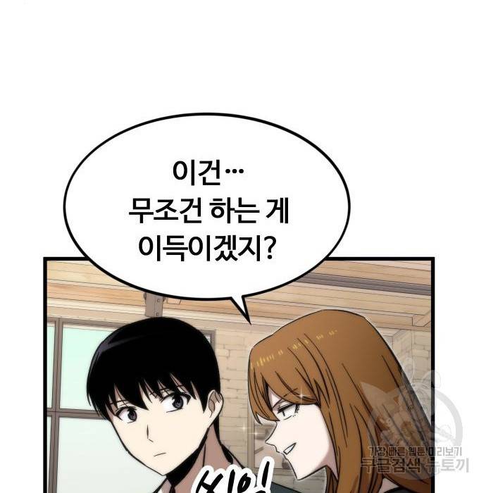 최강부캐 50화 20