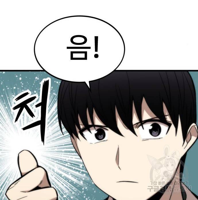 최강부캐 50화 22