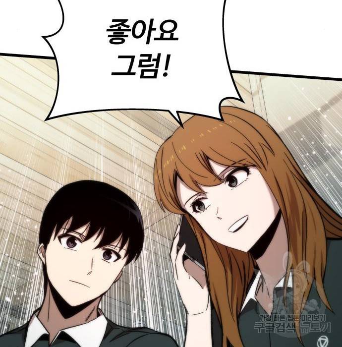 최강부캐 50화 24