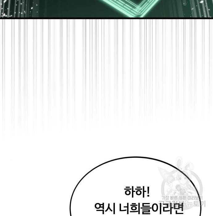 최강부캐 50화 27
