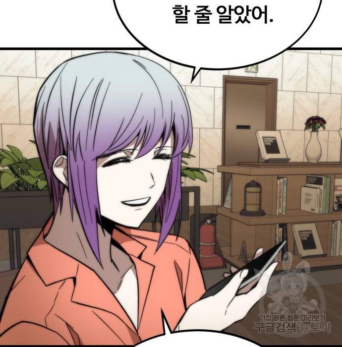 최강부캐 50화 28