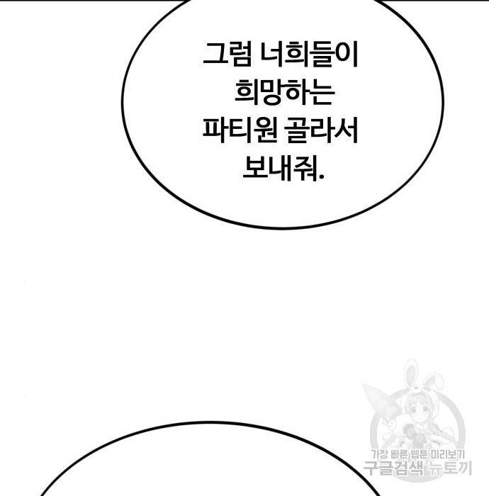 최강부캐 50화 29