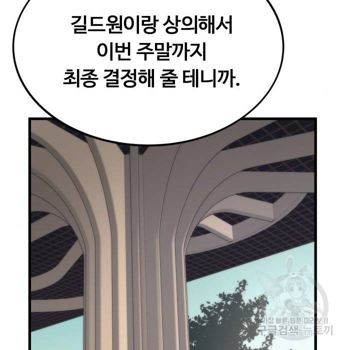 최강부캐 50화 30