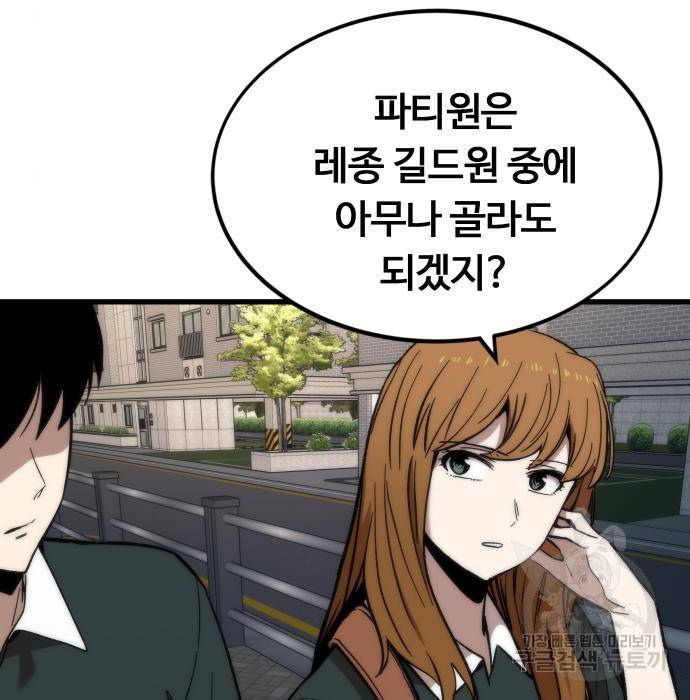최강부캐 50화 36
