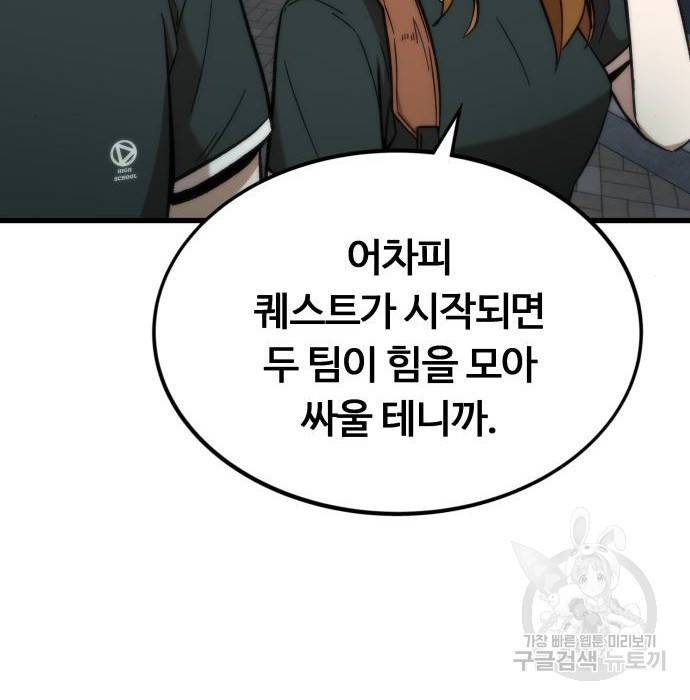 최강부캐 50화 37