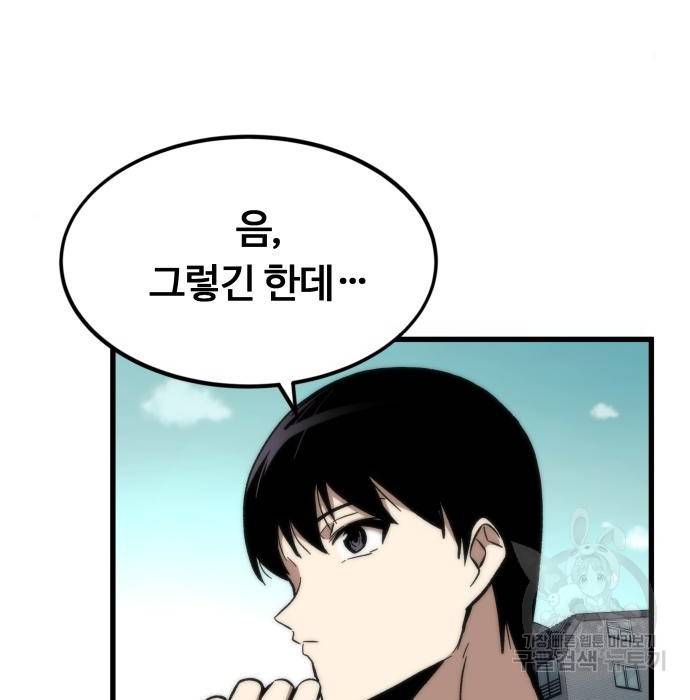 최강부캐 50화 38
