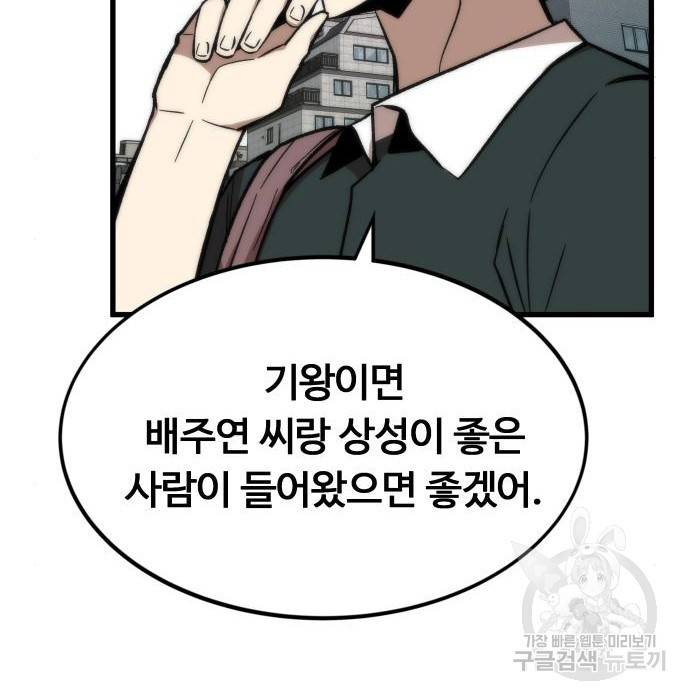 최강부캐 50화 39