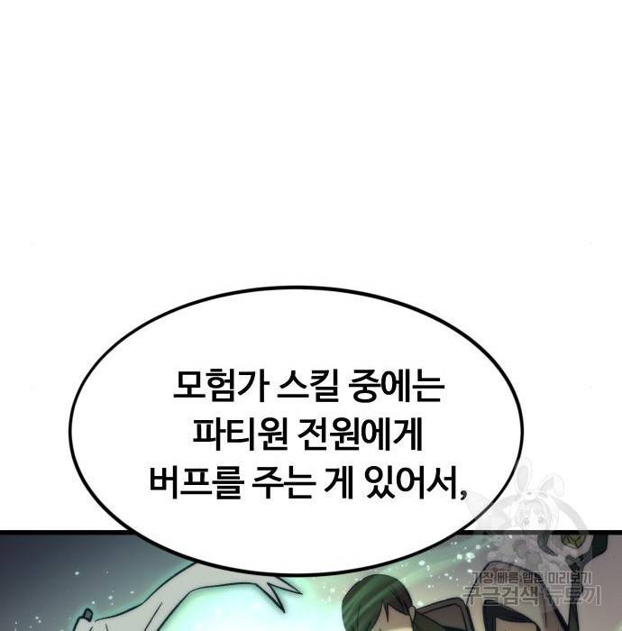 최강부캐 50화 40