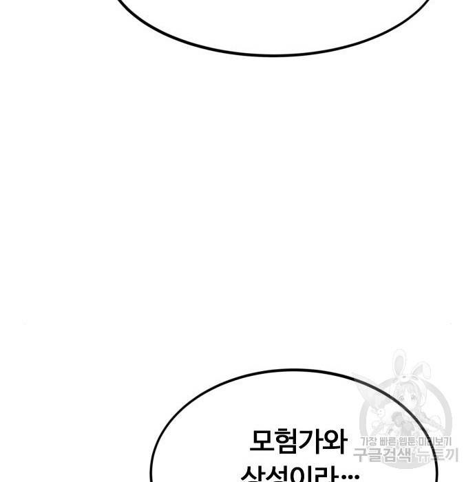 최강부캐 50화 42