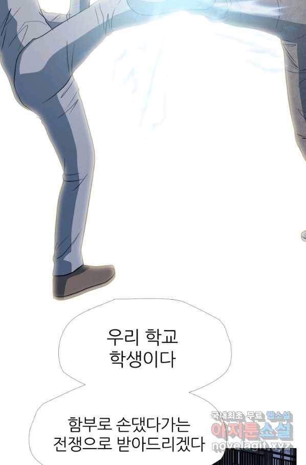 고교최강 79화 6