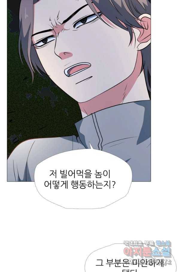 고교최강 79화 8