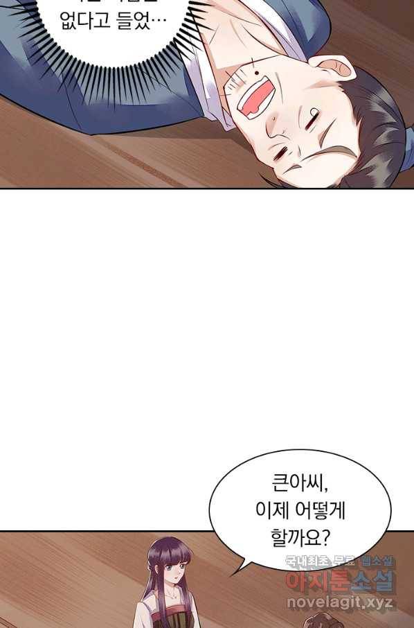 사월이 다시 오면 117화 14