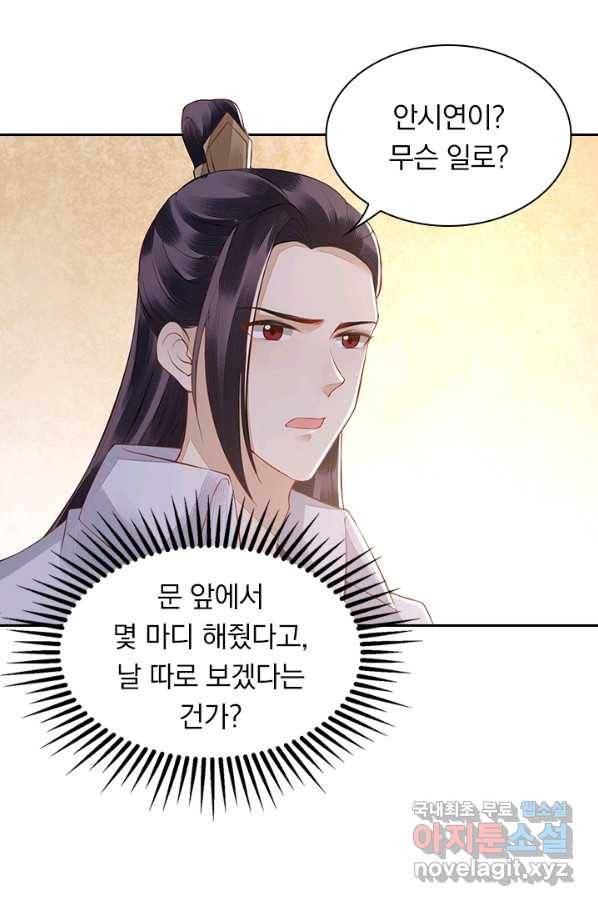 사월이 다시 오면 117화 24