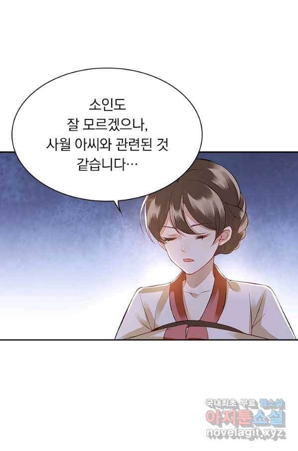사월이 다시 오면 117화 25