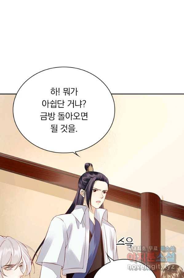 사월이 다시 오면 117화 30