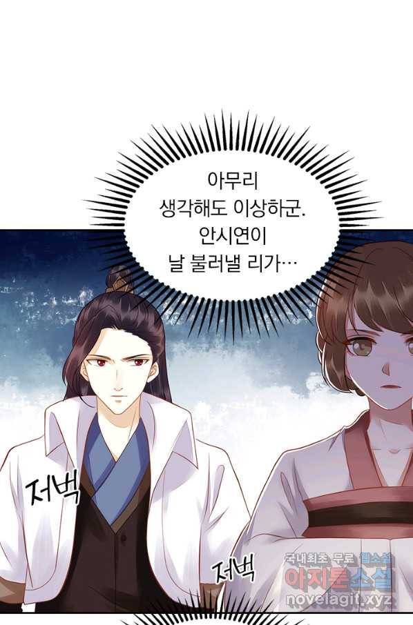 사월이 다시 오면 117화 36