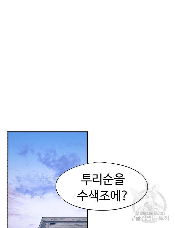 잔불의 기사 76화 5