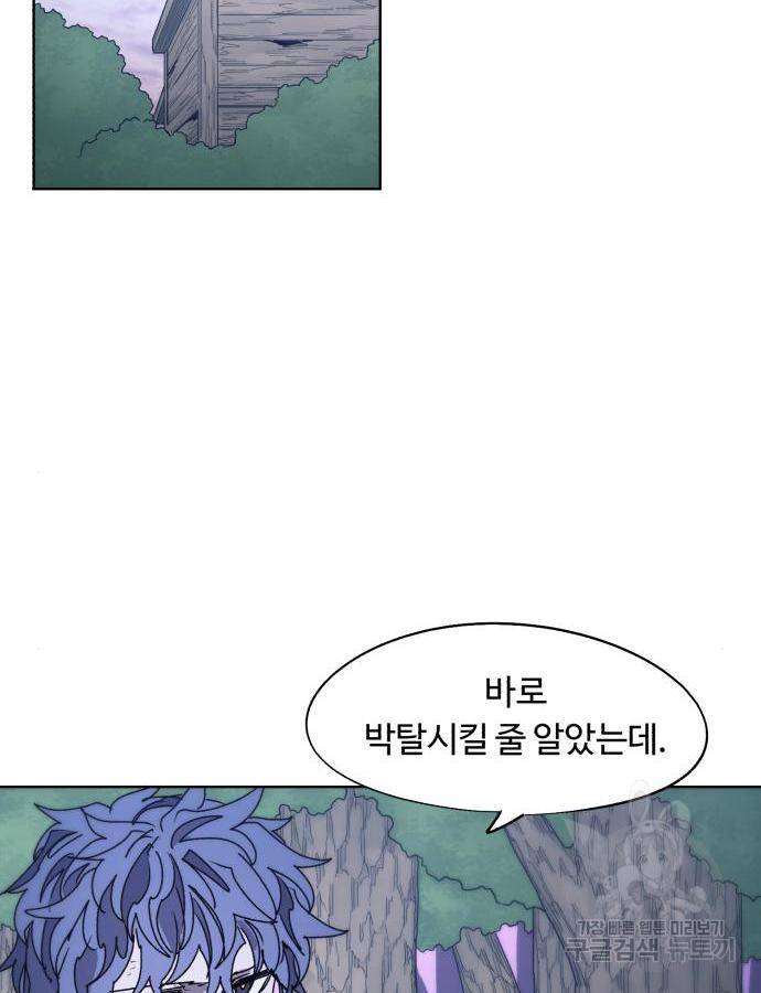 잔불의 기사 76화 6