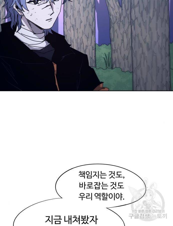 잔불의 기사 76화 7