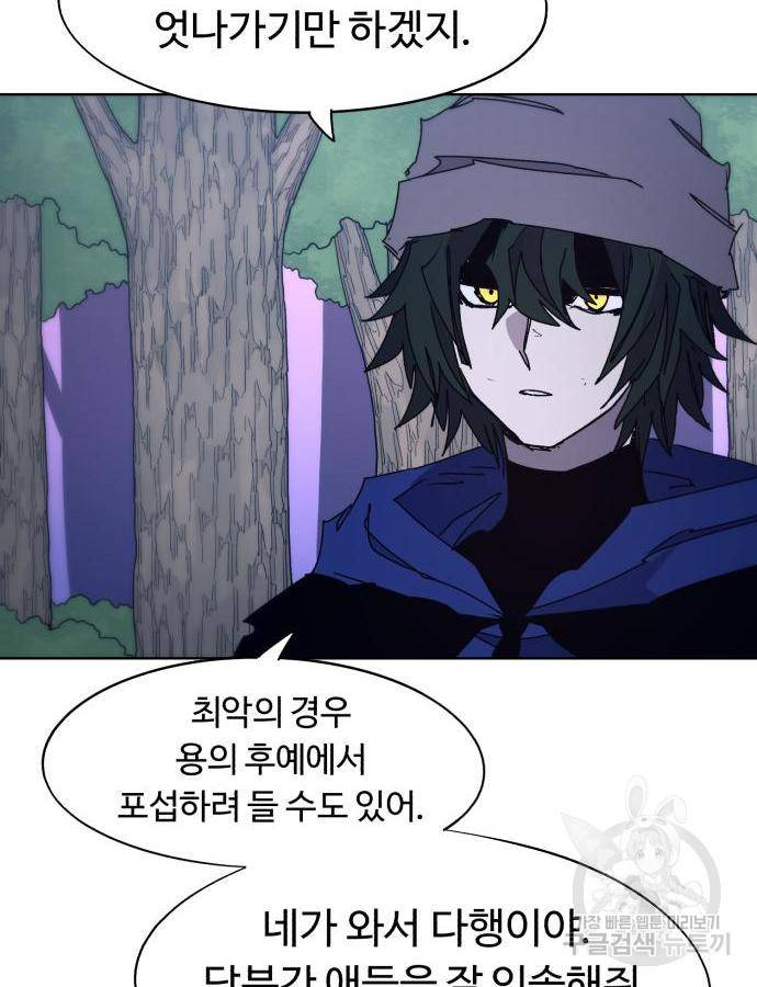 잔불의 기사 76화 8