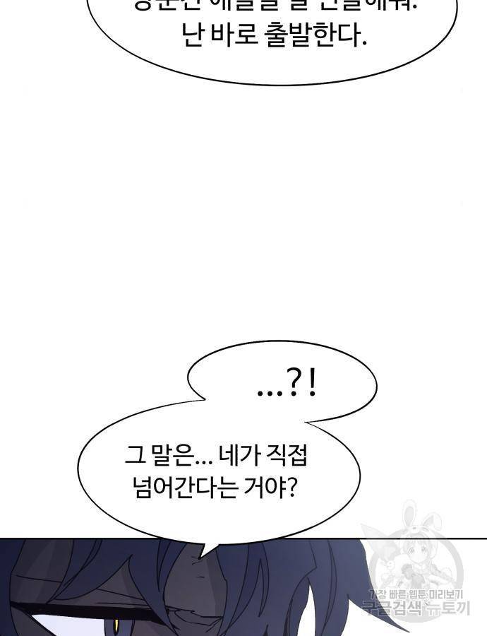 잔불의 기사 76화 9