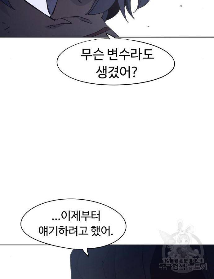 잔불의 기사 76화 10