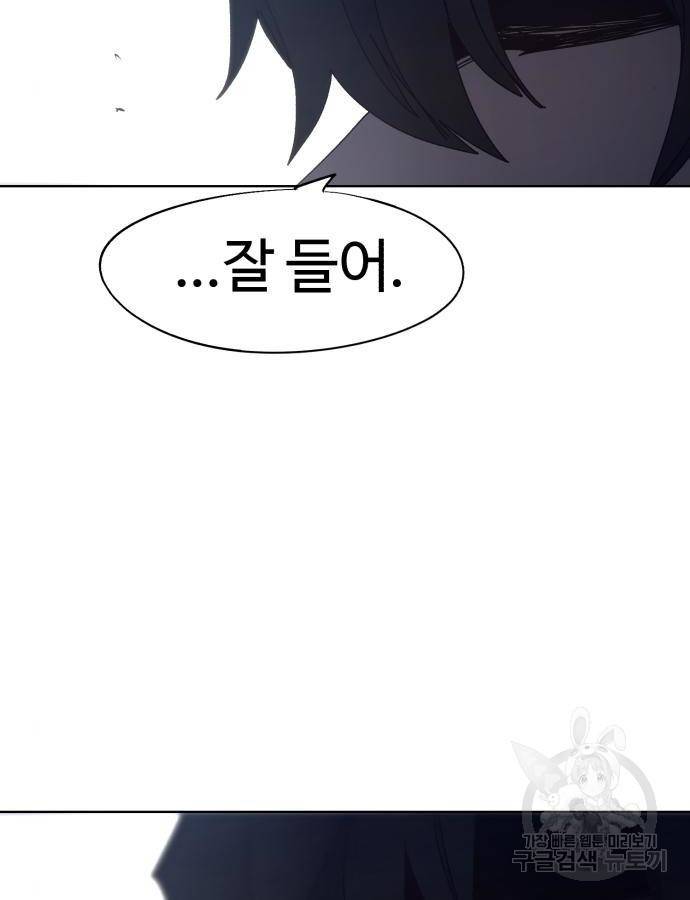 잔불의 기사 76화 11