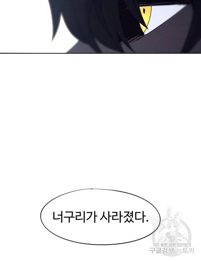 잔불의 기사 76화 12