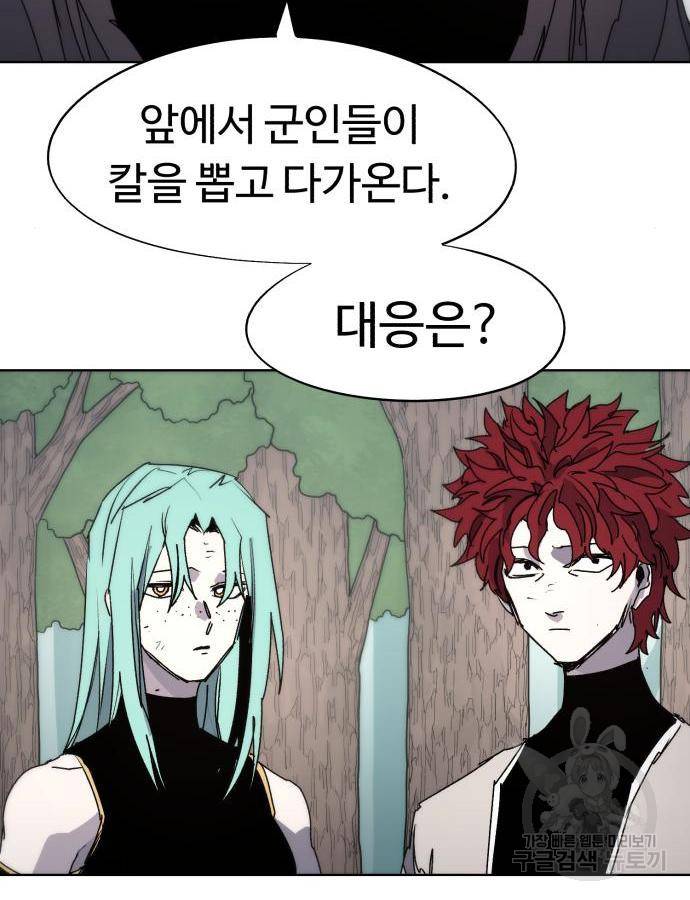 잔불의 기사 76화 16
