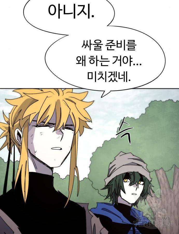 잔불의 기사 76화 18