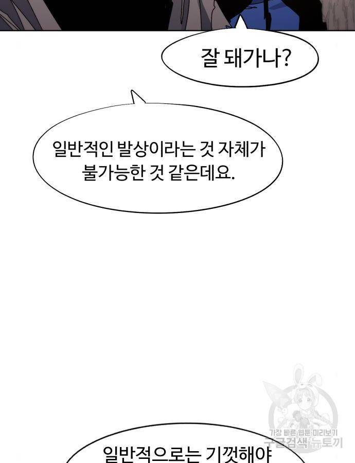 잔불의 기사 76화 19