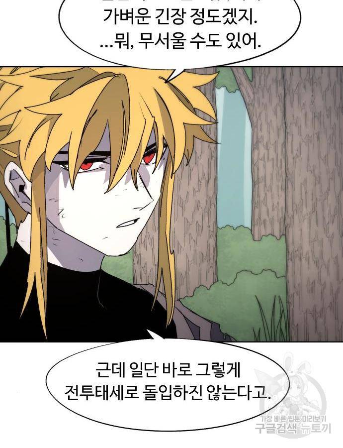 잔불의 기사 76화 20