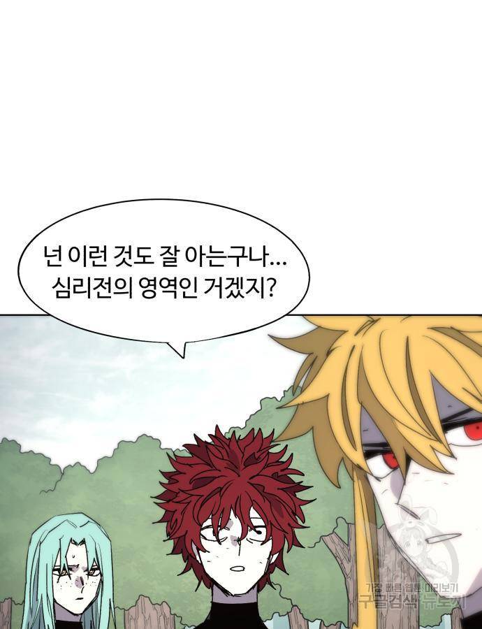잔불의 기사 76화 21