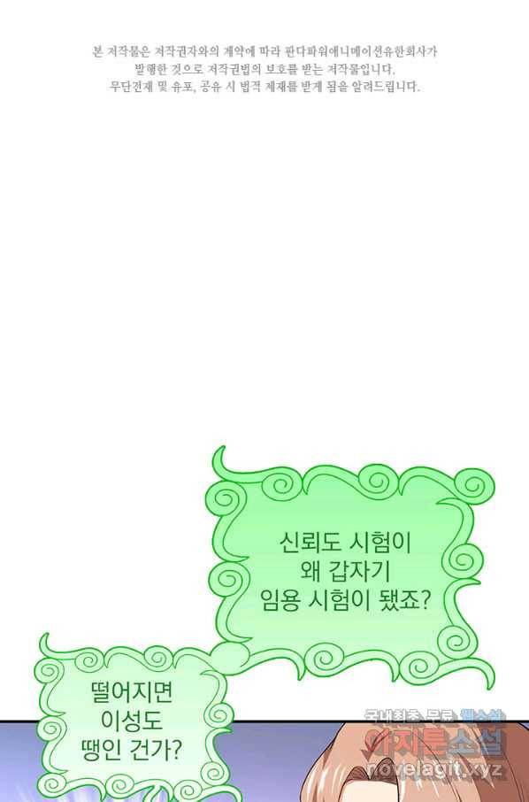 천도 도서관 175화 2