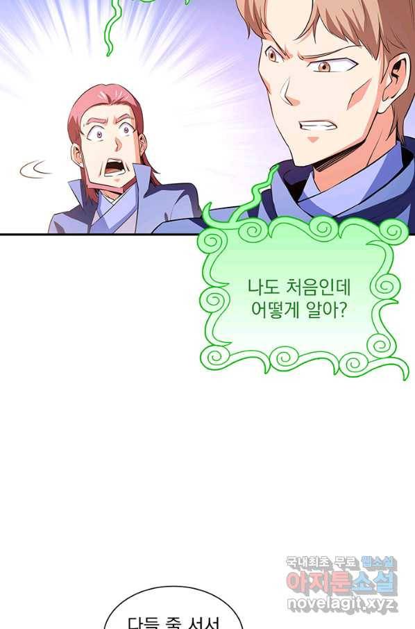 천도 도서관 175화 3