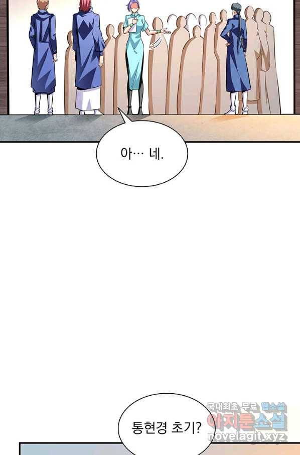 천도 도서관 175화 8