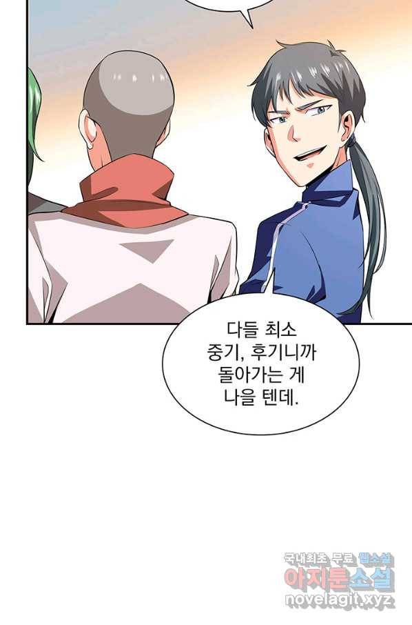 천도 도서관 175화 9