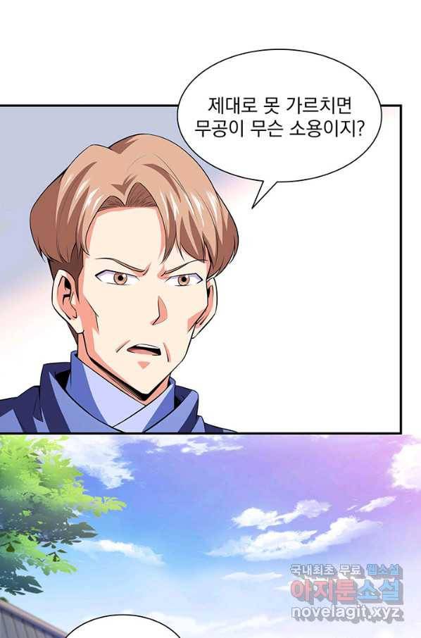 천도 도서관 175화 10