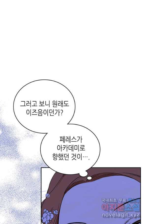 이번 생은 가주가 되겠습니다 77화 1