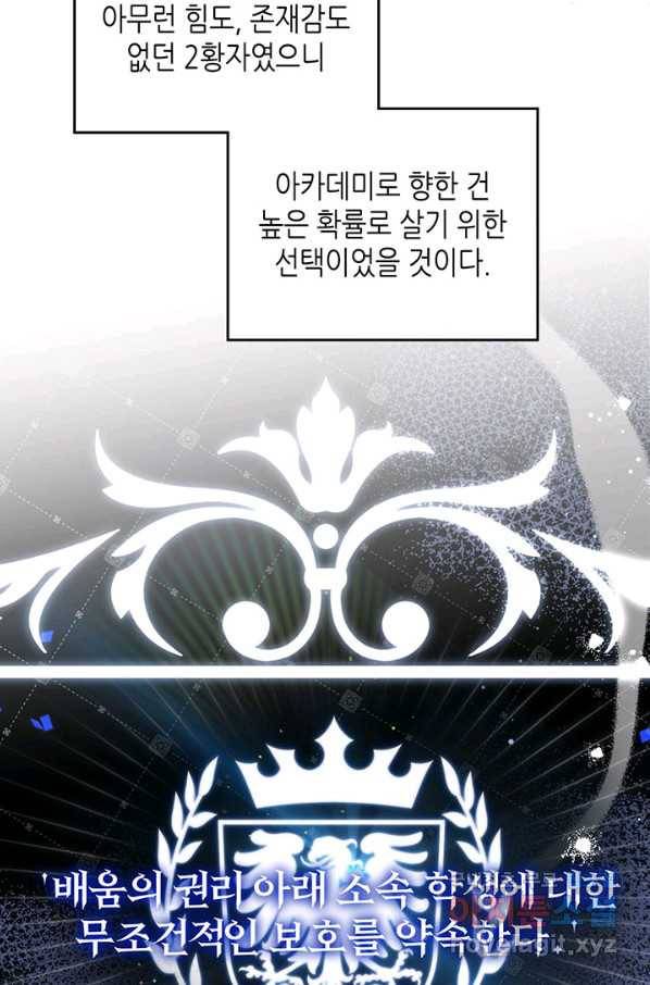 이번 생은 가주가 되겠습니다 77화 3