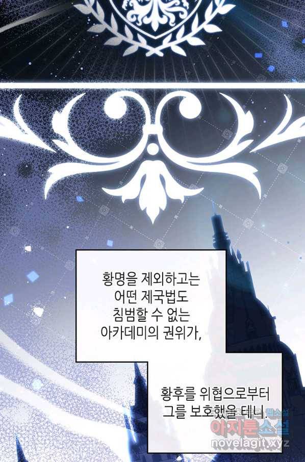 이번 생은 가주가 되겠습니다 77화 4