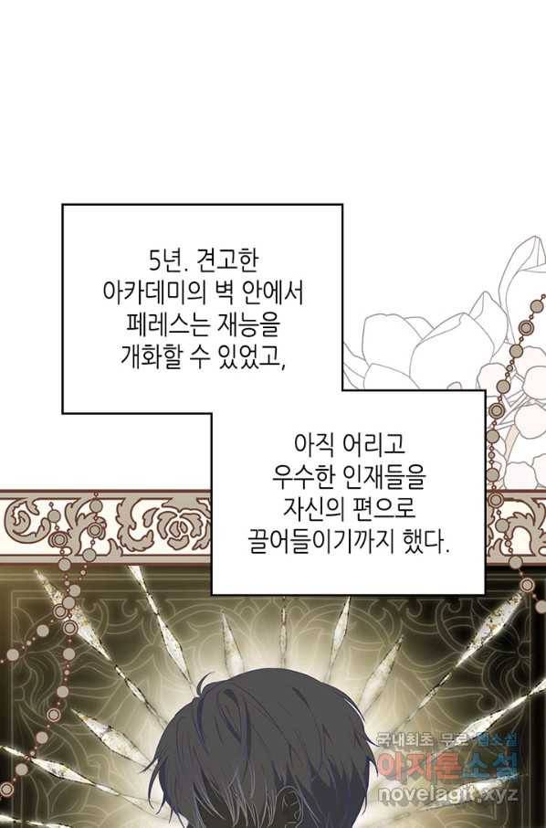 이번 생은 가주가 되겠습니다 77화 6