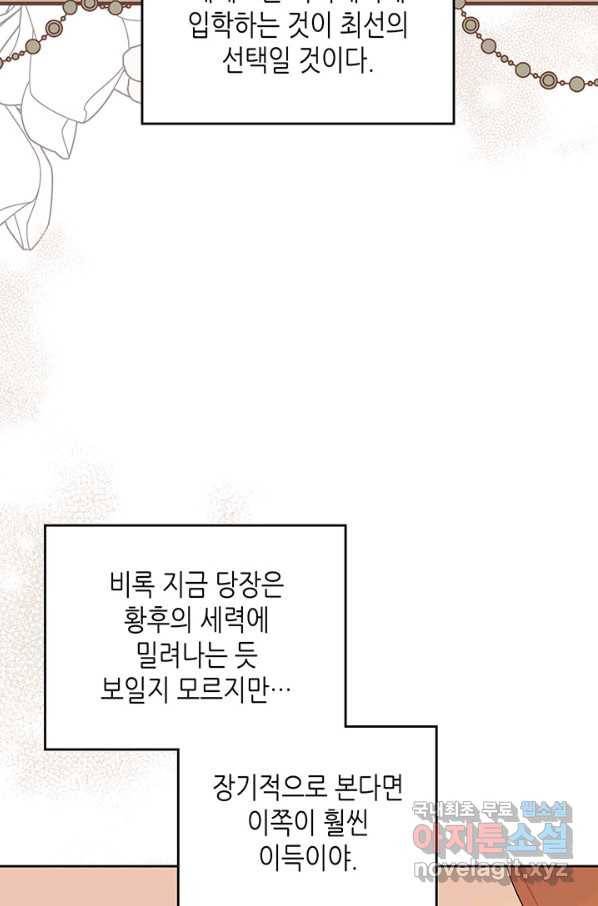 이번 생은 가주가 되겠습니다 77화 8