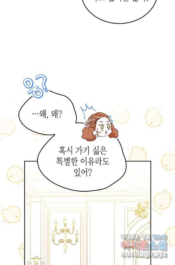 이번 생은 가주가 되겠습니다 77화 11