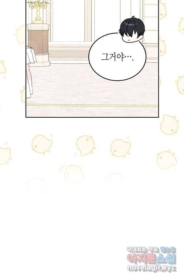 이번 생은 가주가 되겠습니다 77화 12