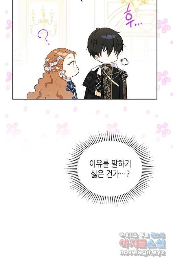 이번 생은 가주가 되겠습니다 77화 16