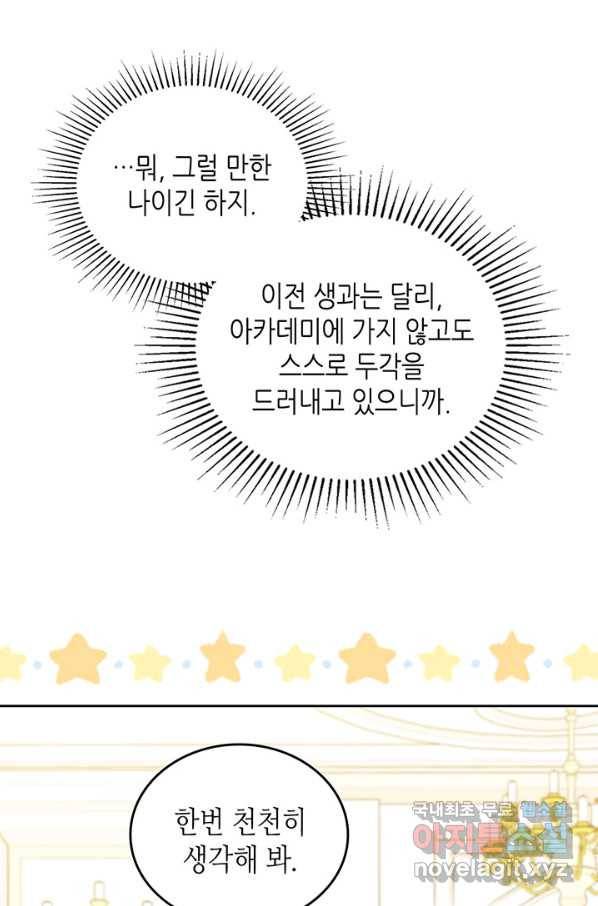 이번 생은 가주가 되겠습니다 77화 17
