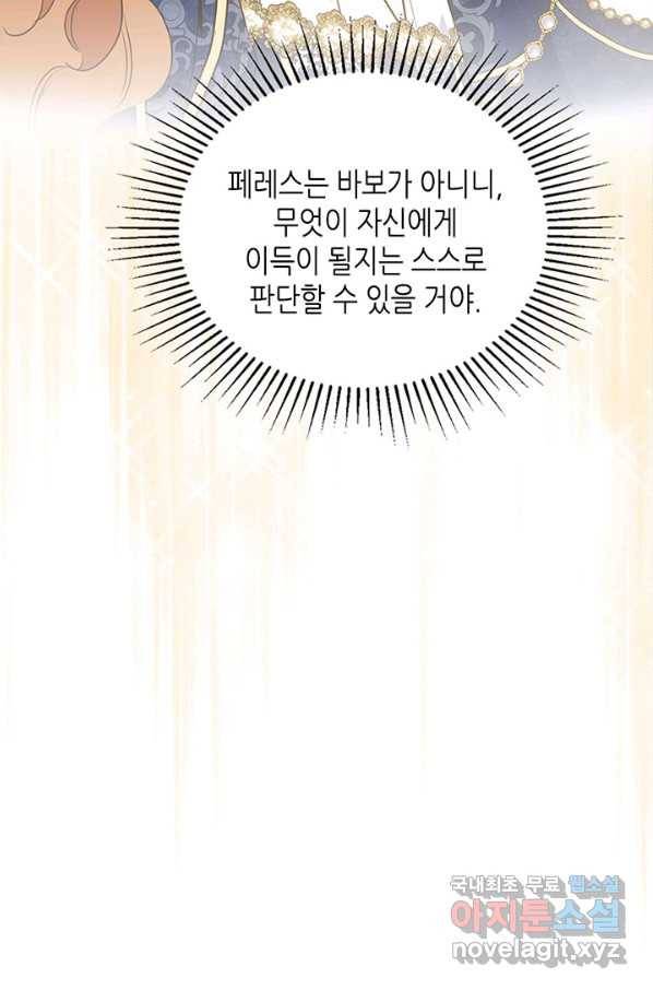 이번 생은 가주가 되겠습니다 77화 20
