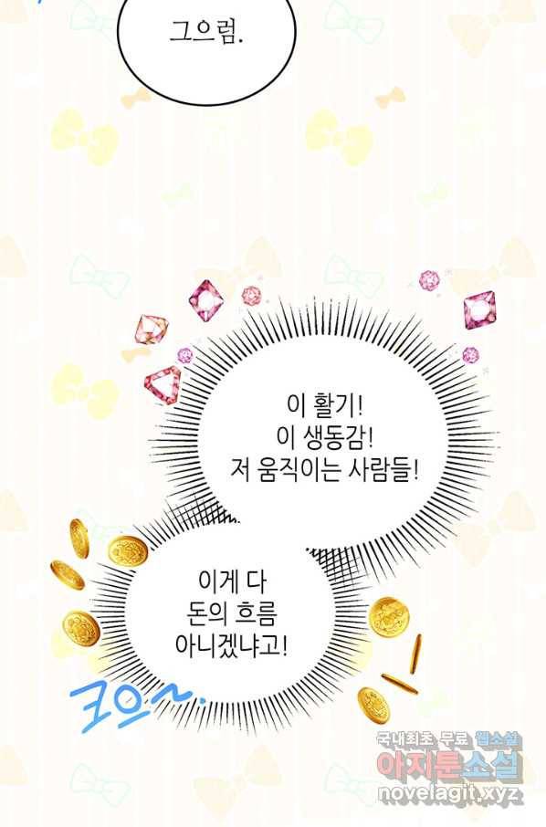 이번 생은 가주가 되겠습니다 77화 27